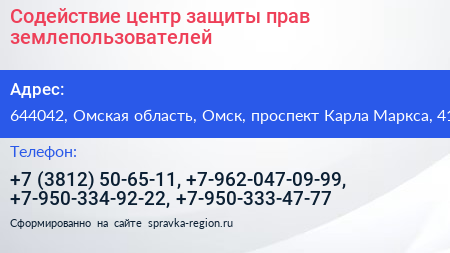 Содействие центр защиты прав землепользователей - визитка
