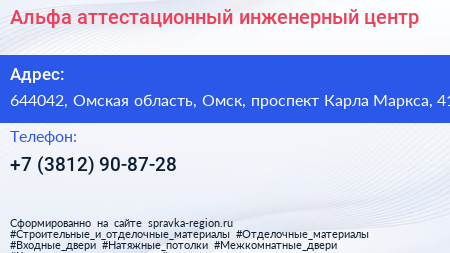 Альфа аттестационный инженерный центр - визитка