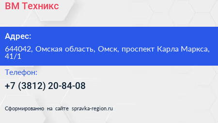 ВМ Техникс - визитка