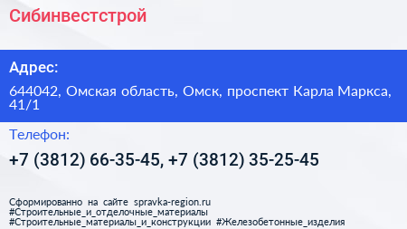 Сибинвестстрой - визитка