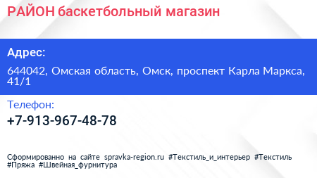 РАЙОН баскетбольный магазин - визитка