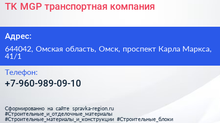 TK MGP транспортная компания - визитка