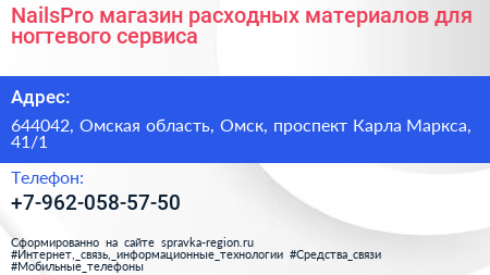 NailsPro магазин расходных материалов для ногтевого сервиса - визитка