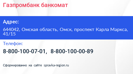 Газпромбанк банкомат - визитка