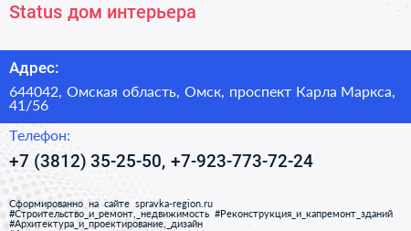 Status дом интерьера - визитка