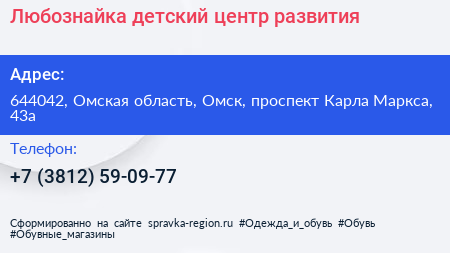 Любознайка детский центр развития - визитка