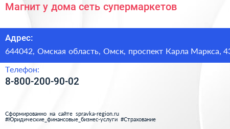 Магнит у дома сеть супермаркетов - визитка