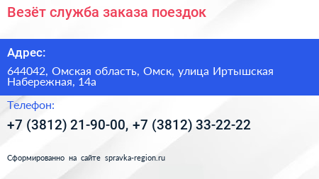 Везёт служба заказа поездок - визитка