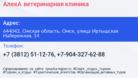 АлекA ветеринарная клиника - визитка