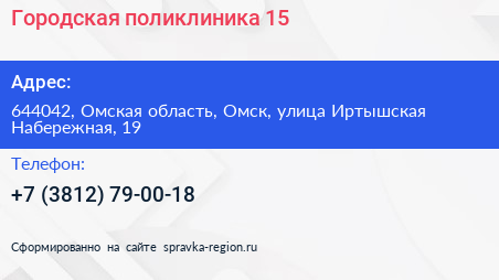 Городская поликлиника 15 - визитка