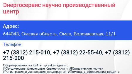 Энергосервис научно производственный центр - визитка