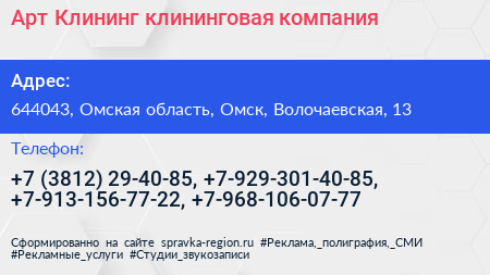 Арт Клининг клининговая компания - визитка