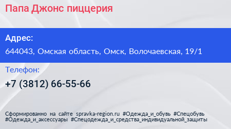 Папа Джонс пиццерия - визитка