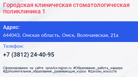 Городская клиническая стоматологическая поликлиника 1 - визитка