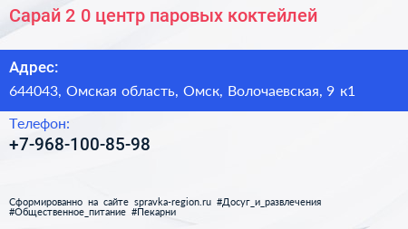 Сарай 2 0 центр паровых коктейлей - визитка