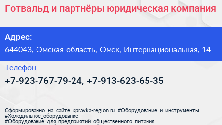 Готвальд и партнёры юридическая компания - визитка