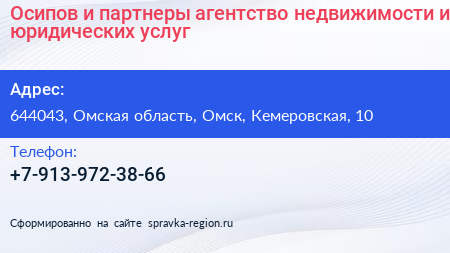 Осипов и партнеры агентство недвижимости и юридических услуг - визитка