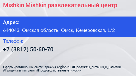 Mishkin Mishkin развлекательный центр - визитка
