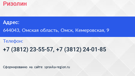 Ризолин - визитка