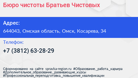 Бюро чистоты Братьев Чистовых - визитка