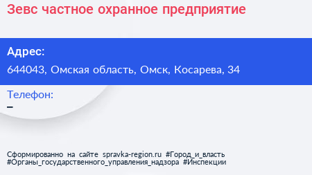 Нажмите, чтобы скачать визитку Зевс частное охранное предприятие - визитка