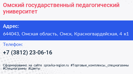 Нажмите, чтобы скачать визитку Омский государственный педагогический университет - визитка