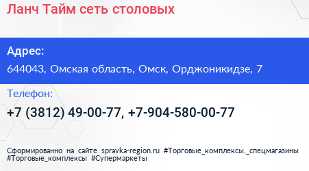 Ланч Тайм сеть столовых - визитка