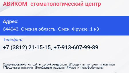 АВИКОМ+ стоматологический центр - визитка
