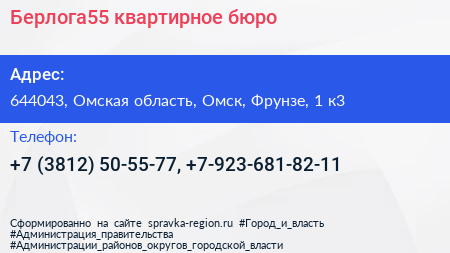 Берлога55 квартирное бюро - визитка
