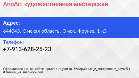 Нажмите, чтобы скачать визитку AnnArt художественная мастерская - визитка