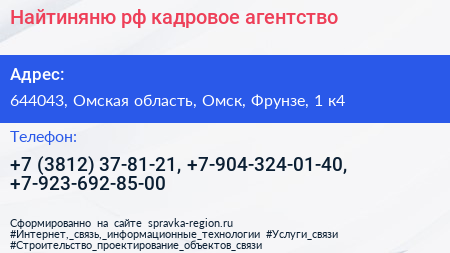 Найтиняню рф кадровое агентство - визитка