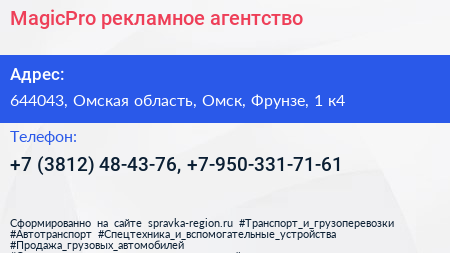 MagicPro рекламное агентство - визитка