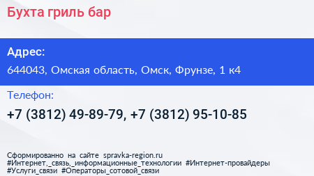 Бухта гриль бар - визитка