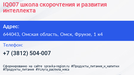 IQ007 школа скорочтения и развития интеллекта - визитка