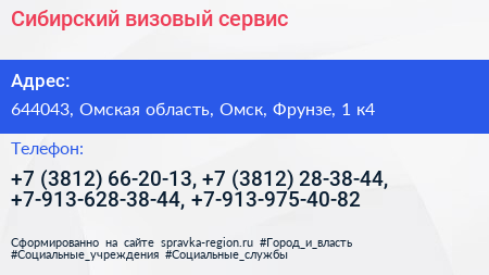 Сибирский визовый сервис - визитка