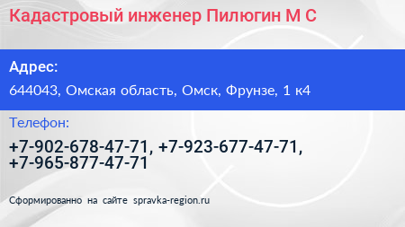 Кадастровый инженер Пилюгин М С  - визитка