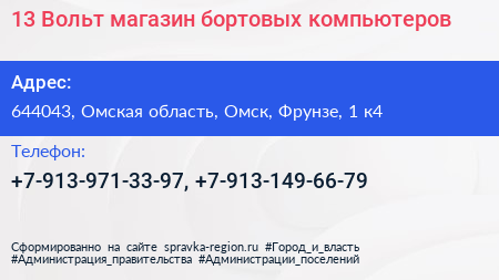 13 Вольт магазин бортовых компьютеров - визитка