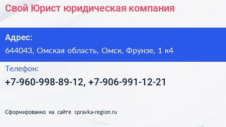 Свой Юрист юридическая компания - визитка