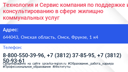 Технология и Сервис компания по поддержке и консультированию в сфере жилищно коммунальных услуг - визитка