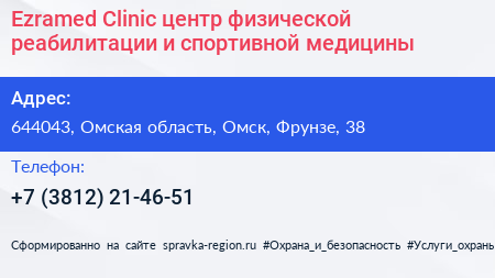 Ezramed Clinic центр физической реабилитации и спортивной медицины - визитка
