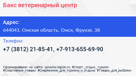 Бакс ветеринарный центр - визитка