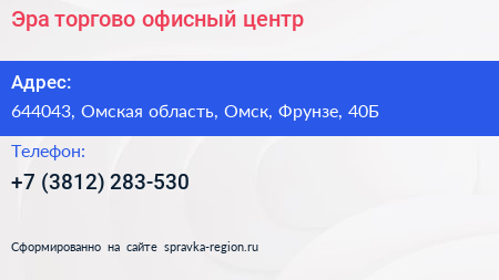 Эра торгово офисный центр - визитка