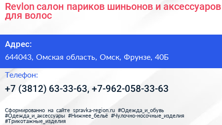 Revlon салон париков шиньонов и аксессуаров для волос - визитка