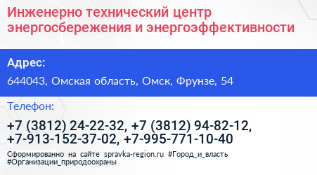 Инженерно технический центр энергосбережения и энергоэффективности - визитка