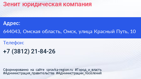 Зенит юридическая компания - визитка