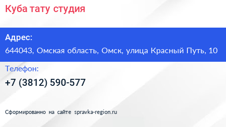 Куба тату студия - визитка