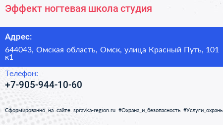 Эффект ногтевая школа студия - визитка