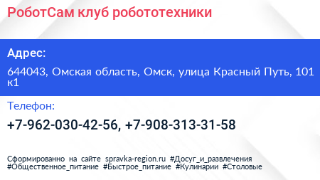 РоботСам клуб робототехники - визитка