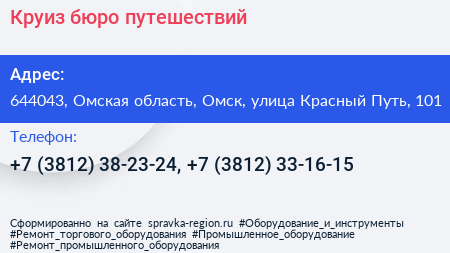 Круиз бюро путешествий - визитка