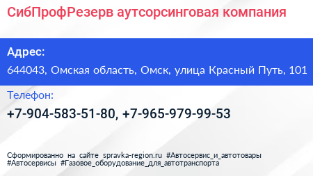 СибПрофРезерв аутсорсинговая компания - визитка